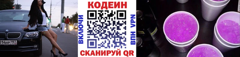 Кодеиновый сироп Lean Purple Drank  Суоярви 